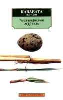 Тысячекрылый журавль артикул 8055a.