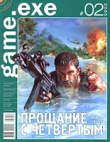 game exe, №2, февраль 2005 (+ DVD-ROM) артикул 8078a.