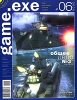 game exe, №6, июнь 2005 (+ DVD-ROM) артикул 8079a.