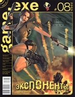 game exe, №8, август 2005 (+ DVD-ROM) артикул 8008a.