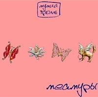 Мумий Тролль Меамуры артикул 8085a.