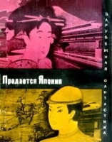 Продается Япония артикул 8030a.