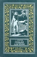 Создан для бури артикул 8123a.