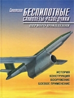 Советские беспилотные самолеты-разведчики первого поколения артикул 7987a.