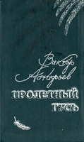 Пролетный гусь артикул 8010a.