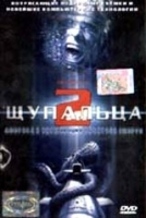 Щупальца 2 артикул 8038a.