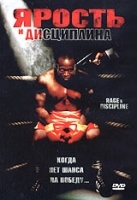 Ярость и дисциплина артикул 8068a.
