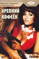 Крепкий кофеек артикул 8073a.