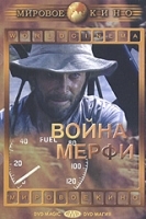 Война Мерфи артикул 8096a.