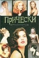 Прически артикул 8139a.