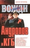 Андропов и КГБ артикул 8159a.